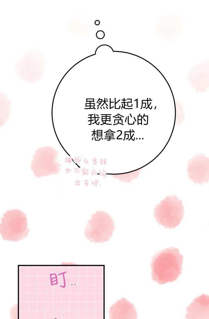 《成为即将灭亡家族的合约女儿》第28话 第74页