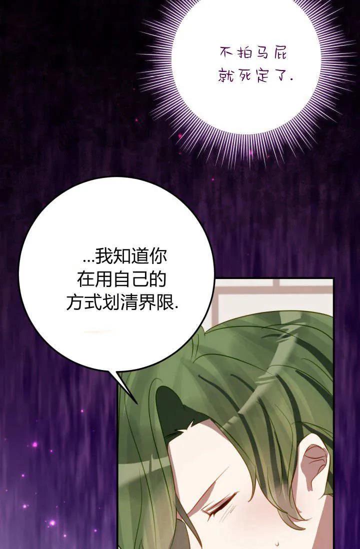 《成为即将灭亡家族的合约女儿》第28话 第17页