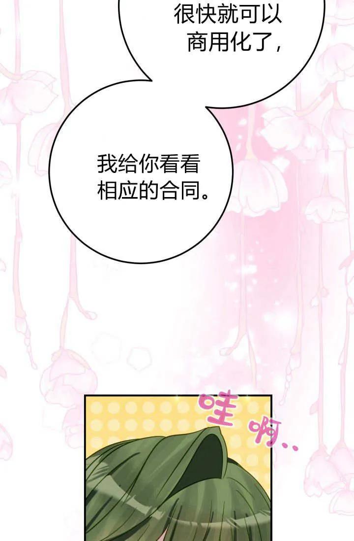 《成为即将灭亡家族的合约女儿》第28话 第71页