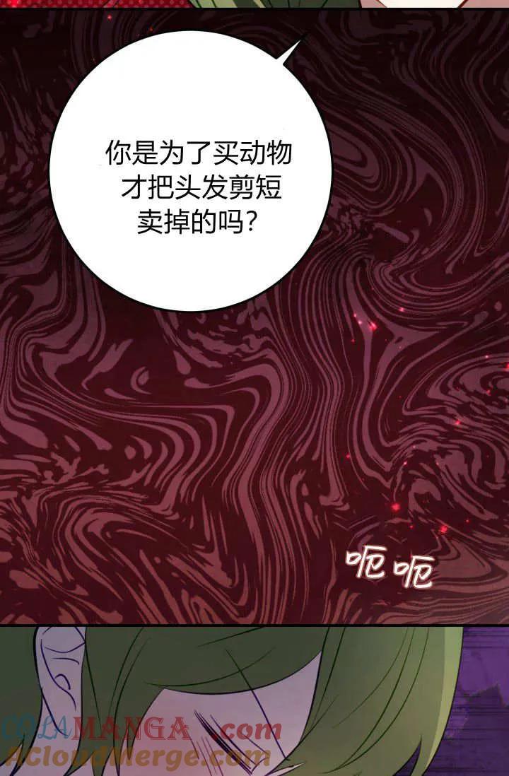 《成为即将灭亡家族的合约女儿》第28话 第22页