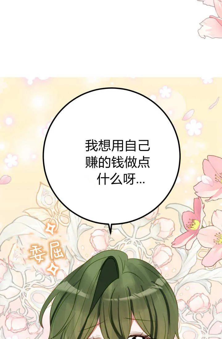 《成为即将灭亡家族的合约女儿》第28话 第27页