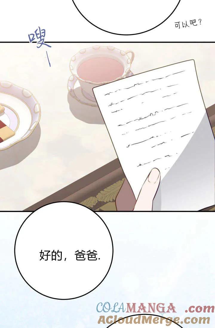 《成为即将灭亡家族的合约女儿》第28话 第55页