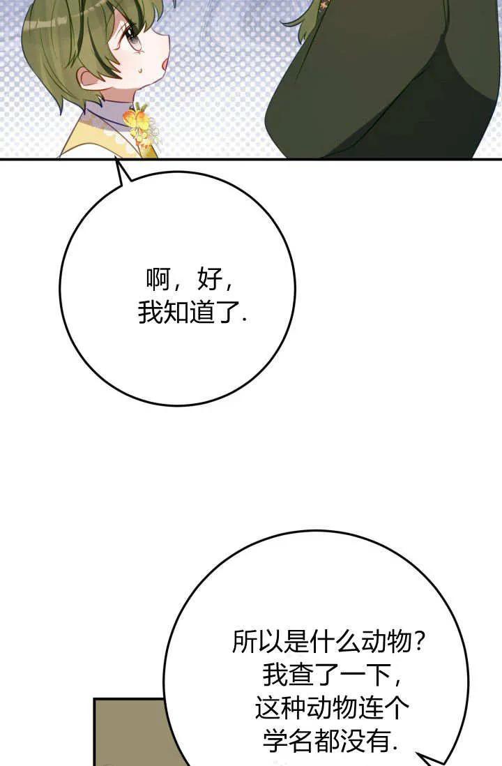 《成为即将灭亡家族的合约女儿》第28话 第35页