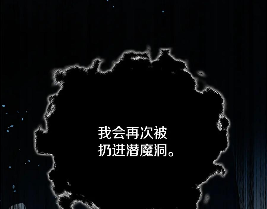 月影剑帝 第2话 第二次选择 第71页