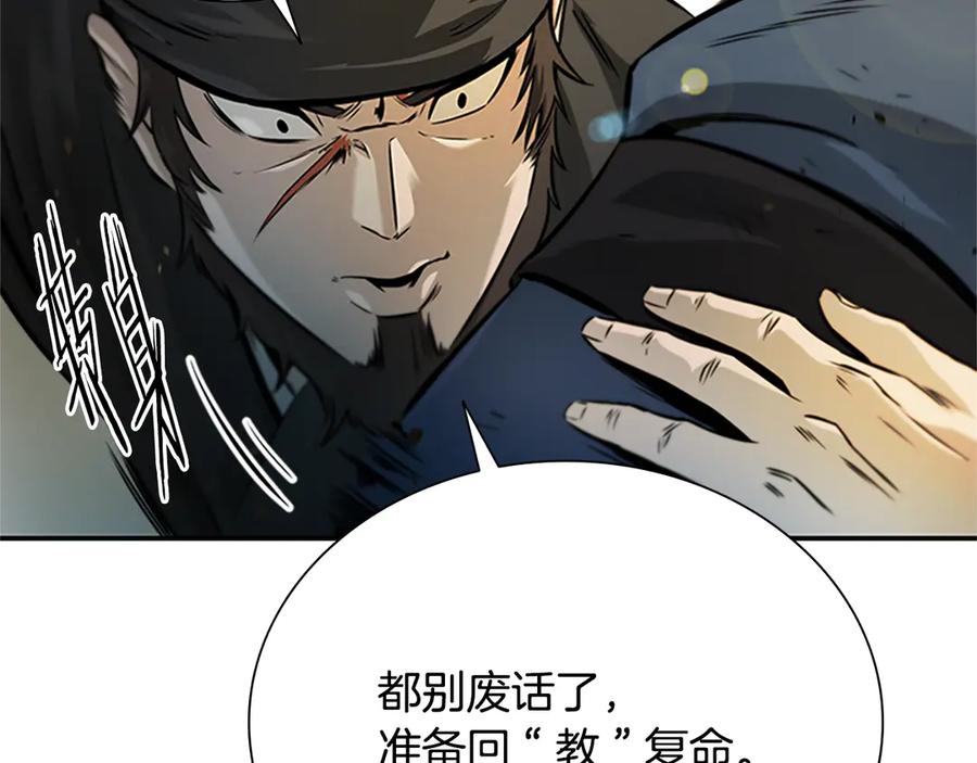 月影剑帝 第2话 第二次选择 第66页
