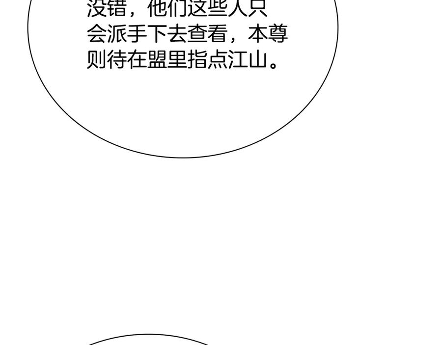 月影剑帝 第2话 第二次选择 第50页
