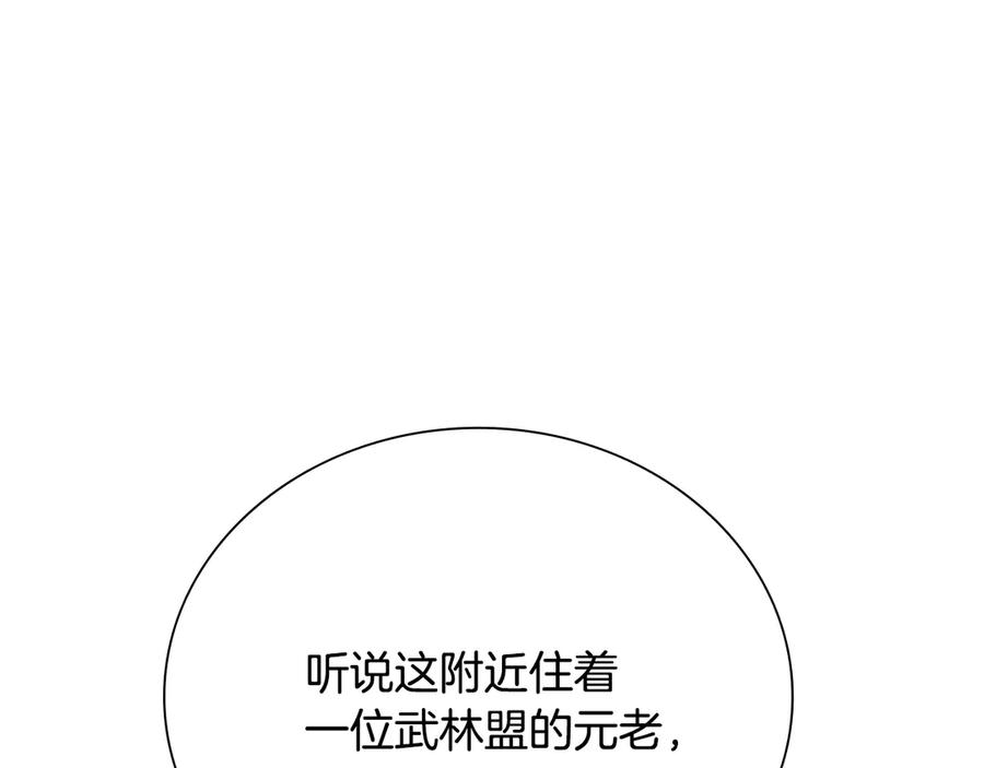 月影剑帝 第2话 第二次选择 第43页