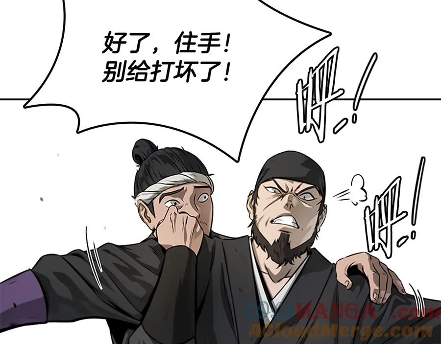 月影剑帝 第2话 第二次选择 第21页