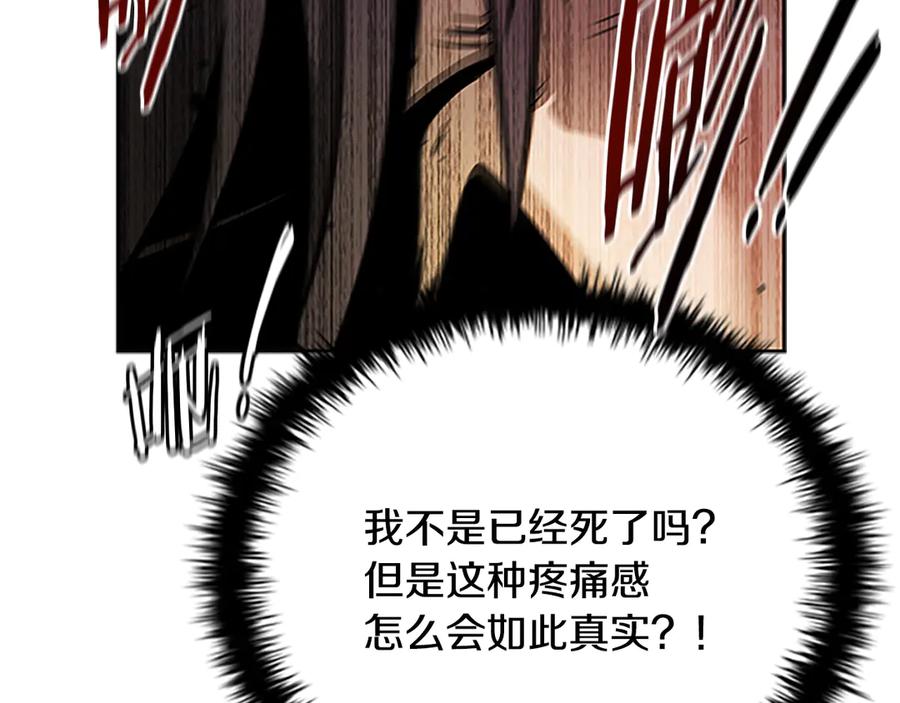 月影剑帝 第2话 第二次选择 第19页
