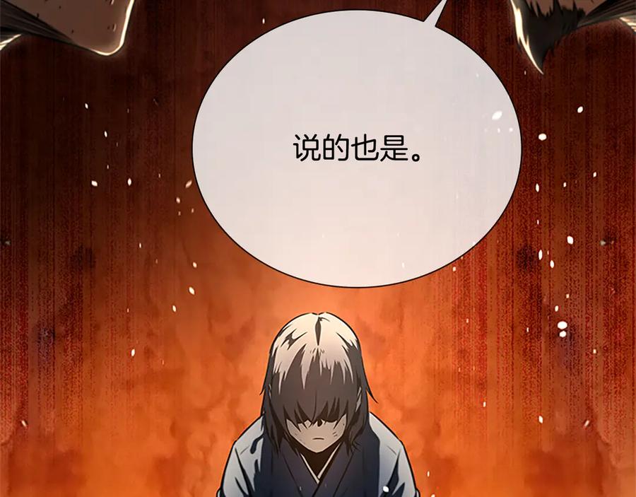 月影剑帝 第2话 第二次选择 第52页