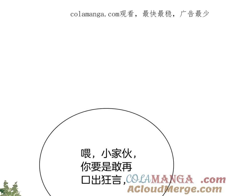 月影剑帝 第2话 第二次选择 第1页