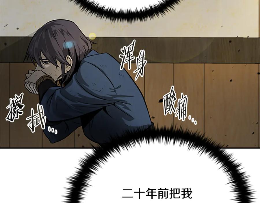 月影剑帝 第2话 第二次选择 第24页