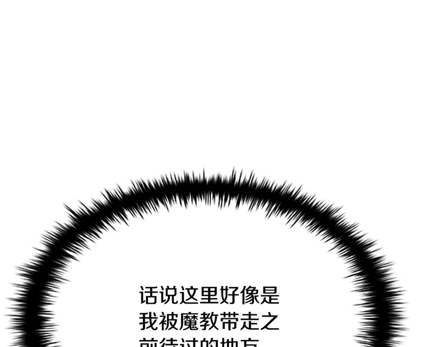 月影剑帝 第2话 第二次选择 第26页