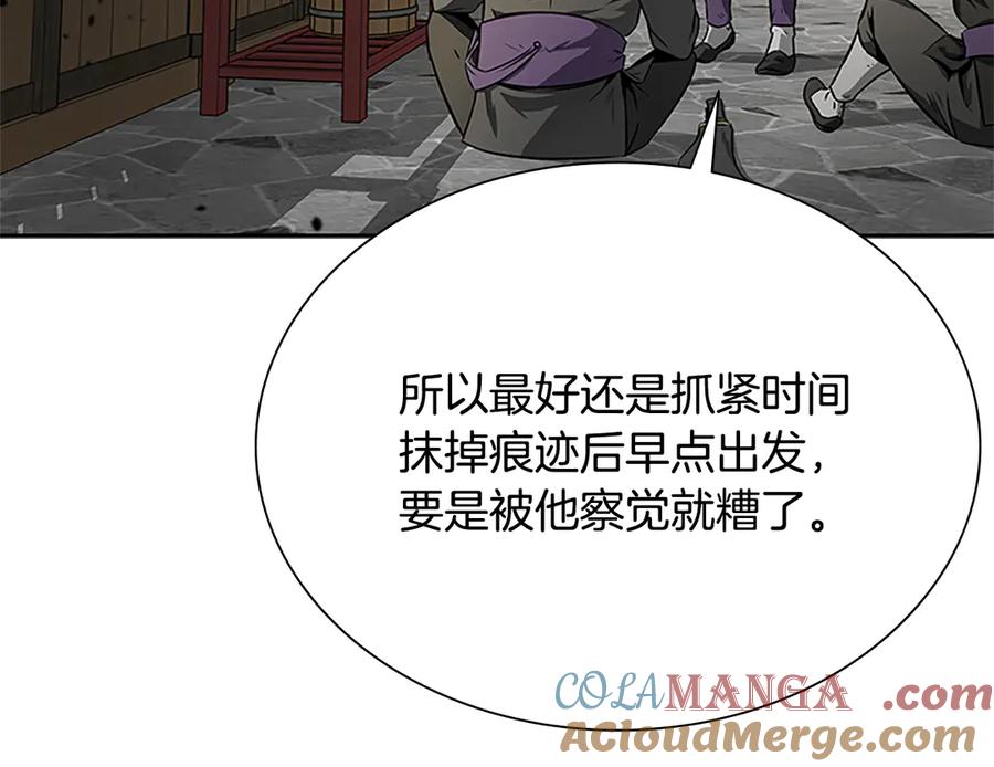 月影剑帝 第2话 第二次选择 第45页