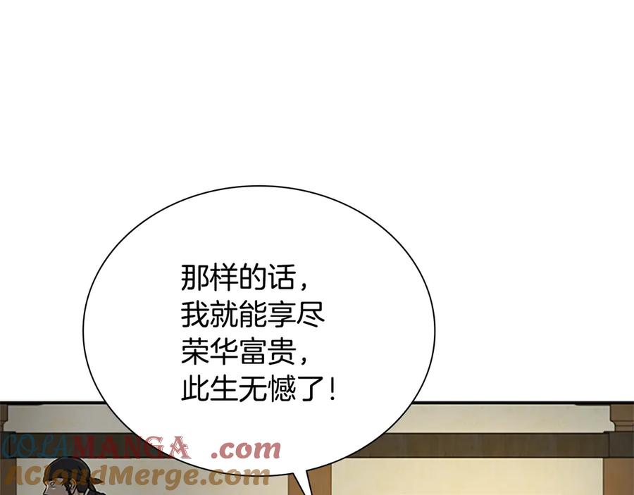 月影剑帝 第2话 第二次选择 第57页