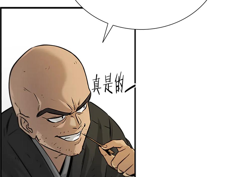 月影剑帝 第2话 第二次选择 第47页