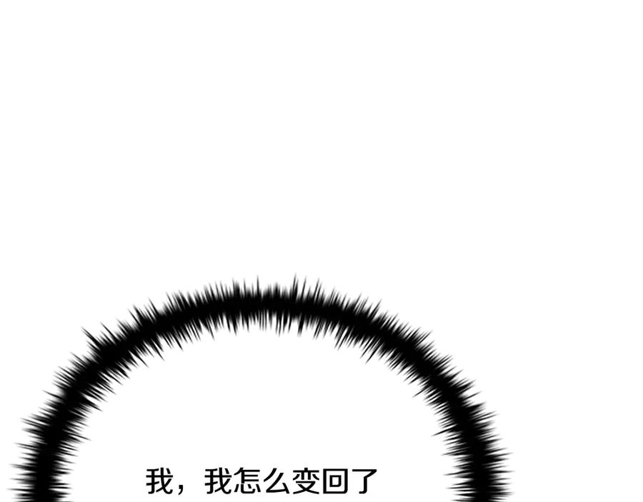 月影剑帝 第2话 第二次选择 第6页
