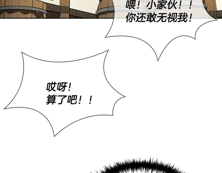 月影剑帝 第2话 第二次选择 第28页