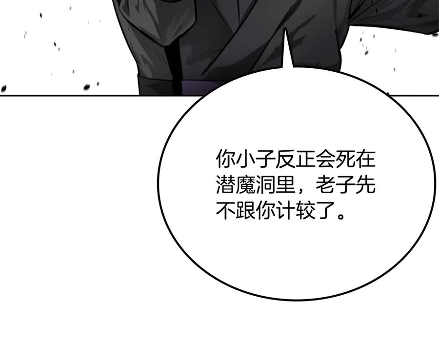 月影剑帝 第2话 第二次选择 第22页