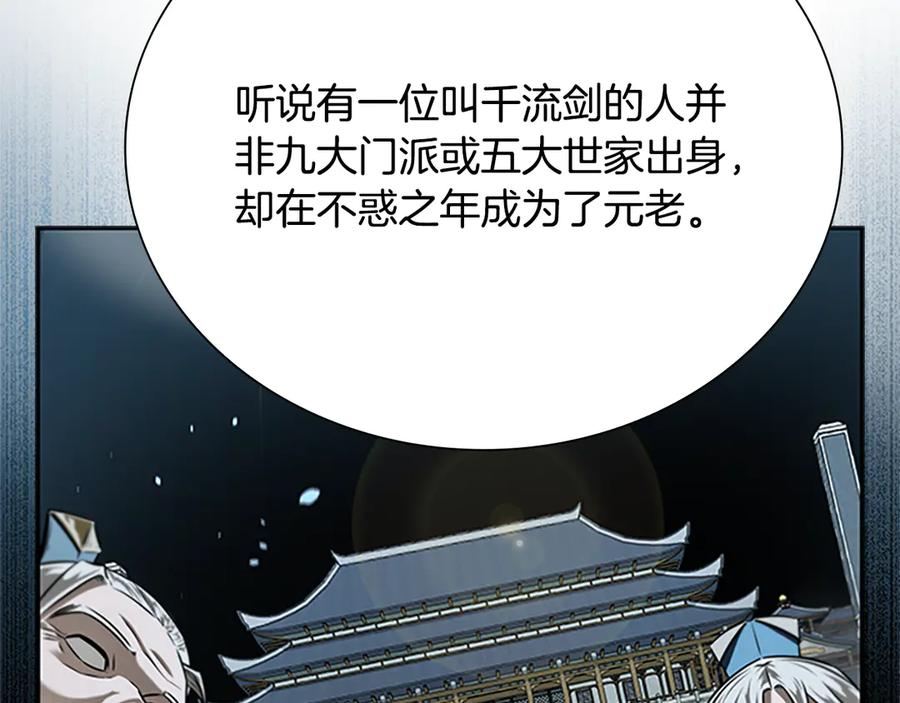月影剑帝 第2话 第二次选择 第54页