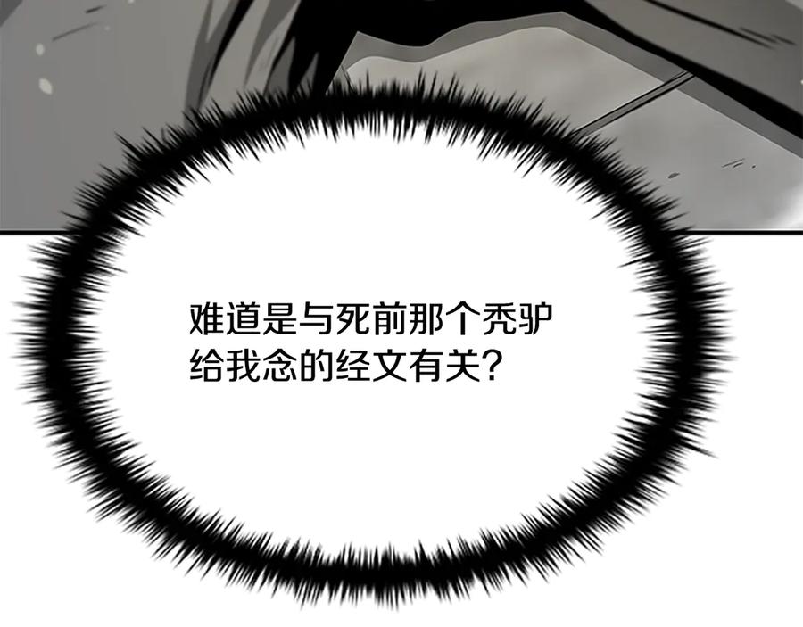 月影剑帝 第2话 第二次选择 第42页