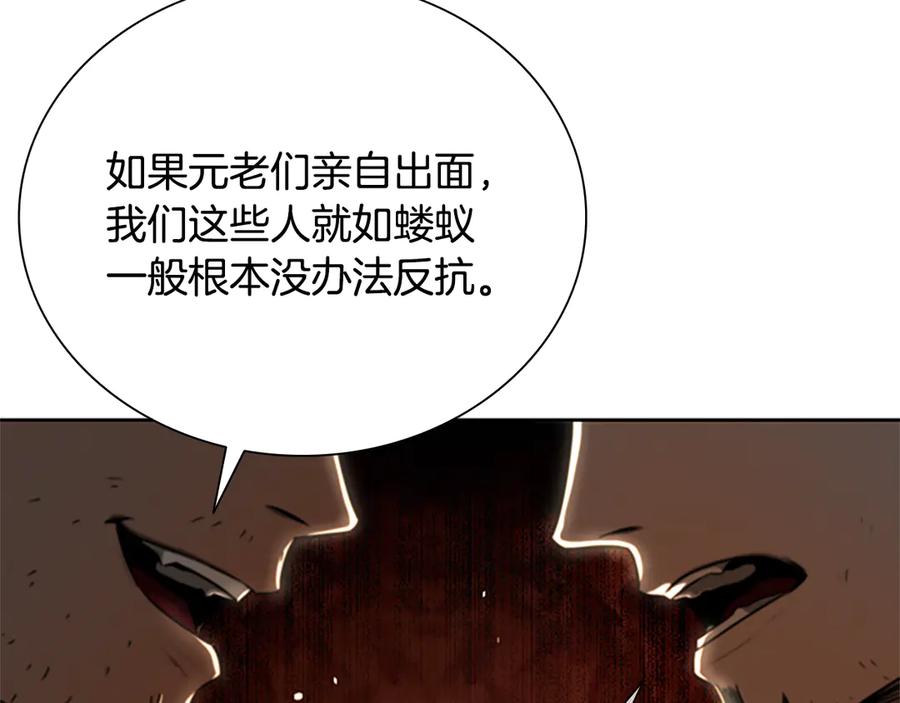 月影剑帝 第2话 第二次选择 第51页