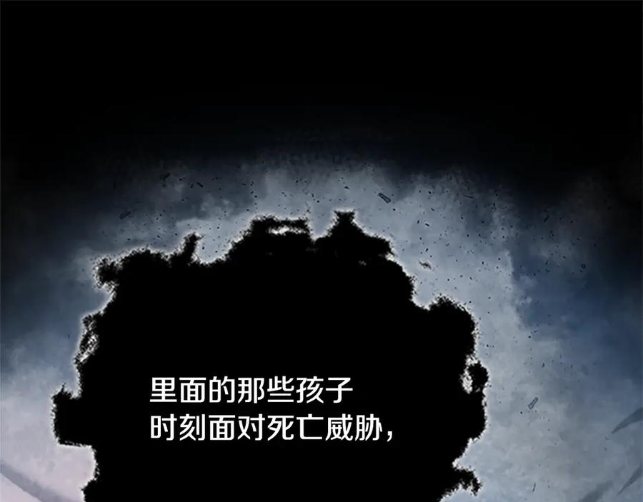 月影剑帝 第2话 第二次选择 第80页