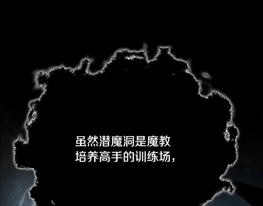 月影剑帝 第2话 第二次选择 第75页