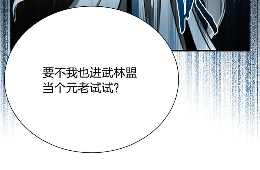 月影剑帝 第2话 第二次选择 第56页
