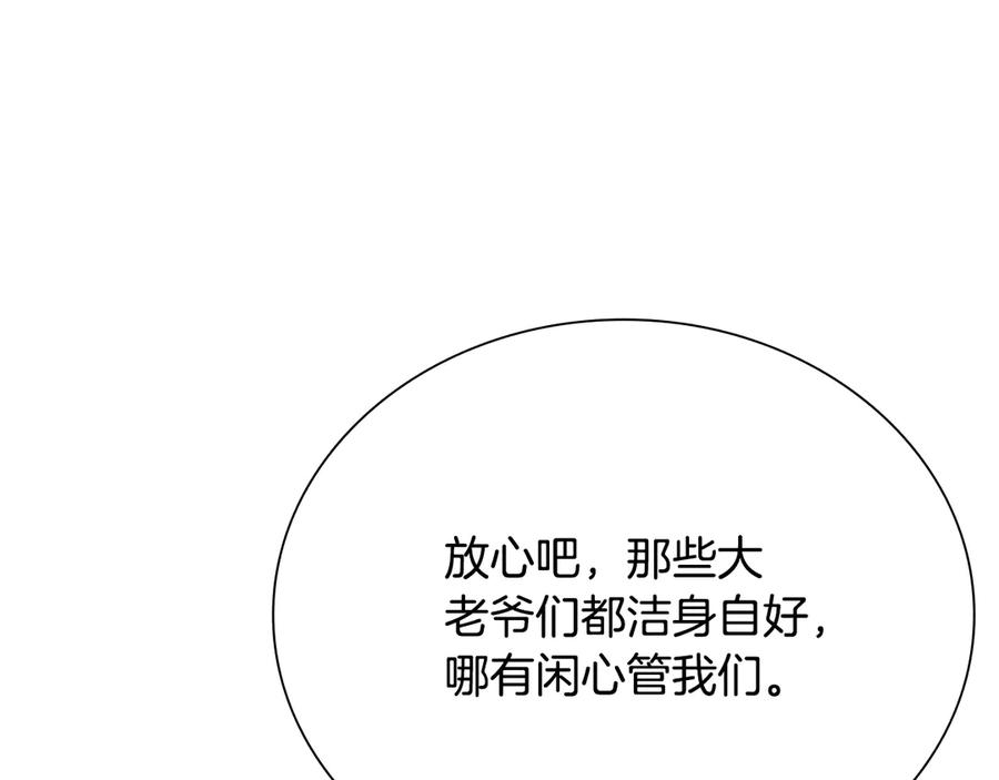 月影剑帝 第2话 第二次选择 第46页