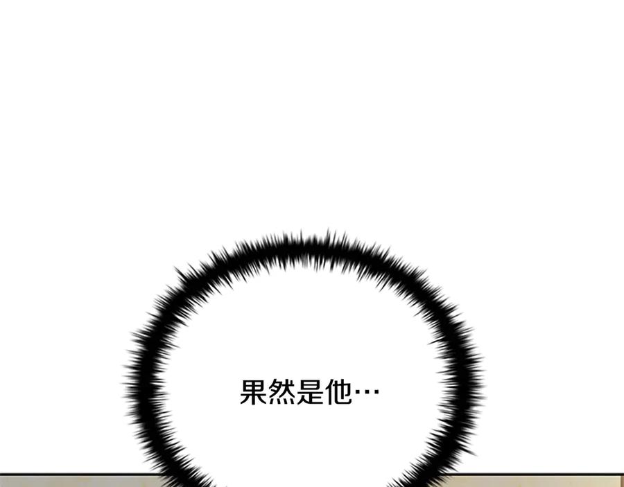 月影剑帝 第2话 第二次选择 第23页