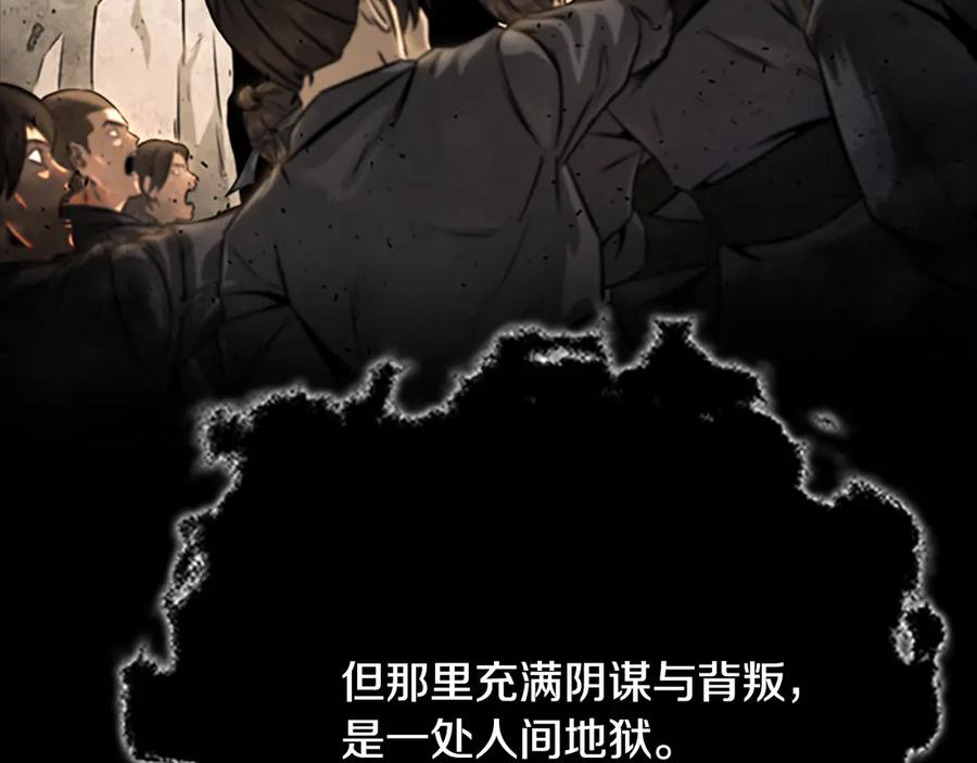 月影剑帝 第2话 第二次选择 第78页