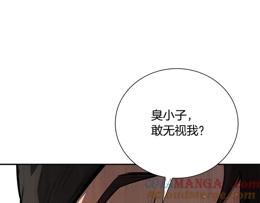 月影剑帝 第2话 第二次选择 第9页