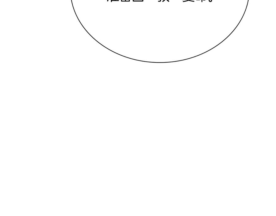 月影剑帝 第2话 第二次选择 第67页