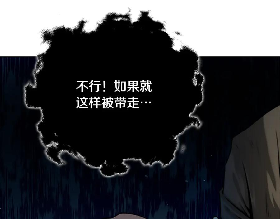 月影剑帝 第2话 第二次选择 第68页