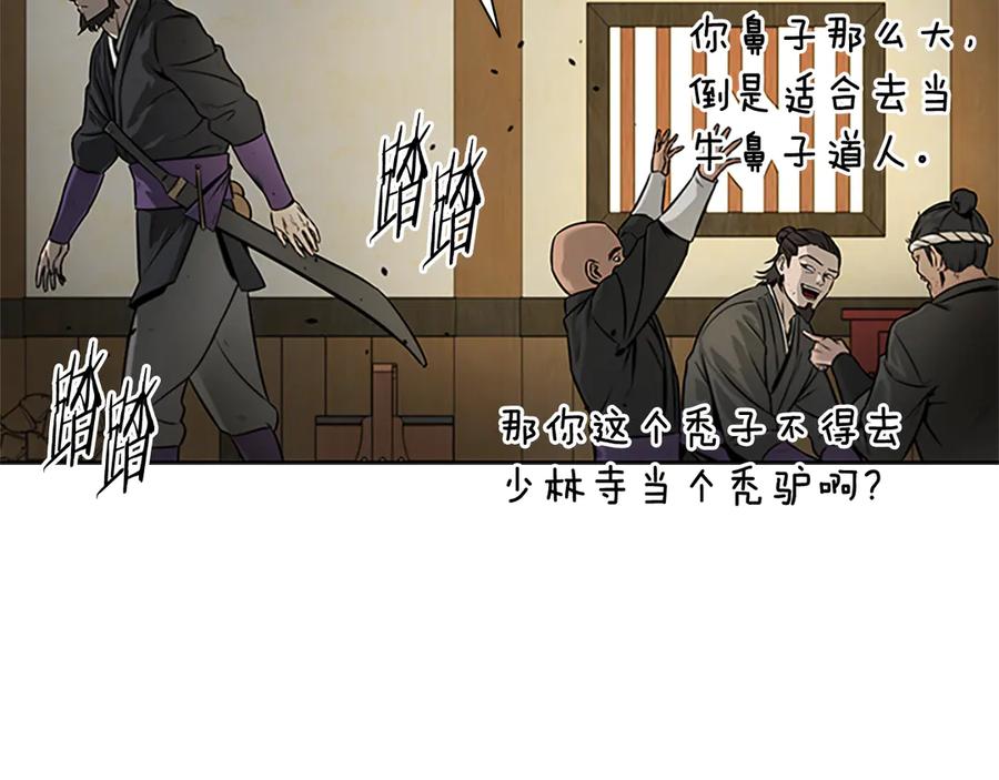 月影剑帝 第2话 第二次选择 第58页