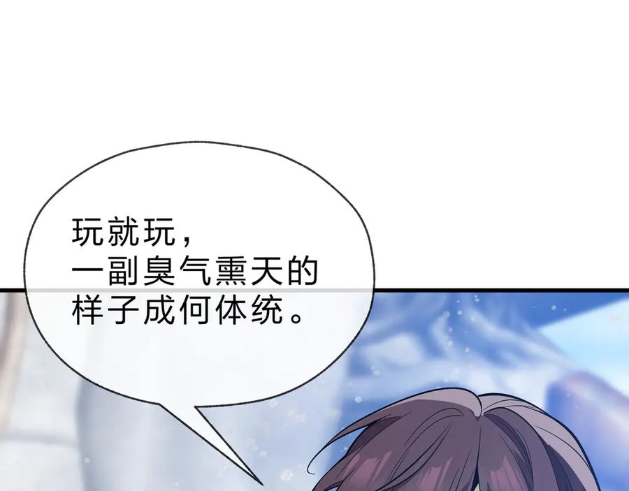 《大爱魔尊，女徒弟都想杀我》第28话 魔尊天命 第154页