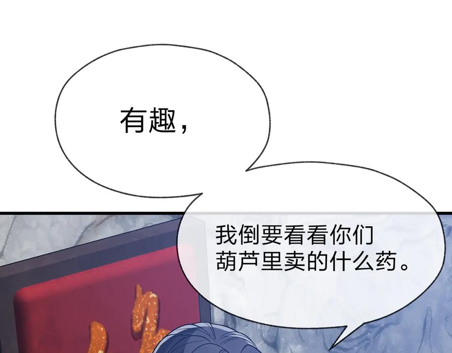 《大爱魔尊，女徒弟都想杀我》第28话 魔尊天命 第120页