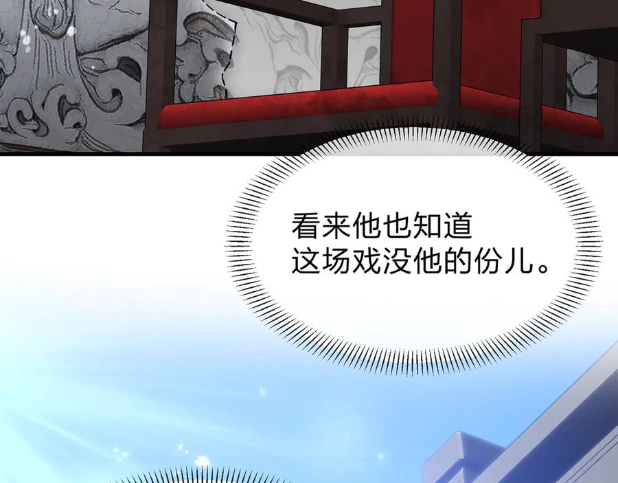 《大爱魔尊，女徒弟都想杀我》第28话 魔尊天命 第134页