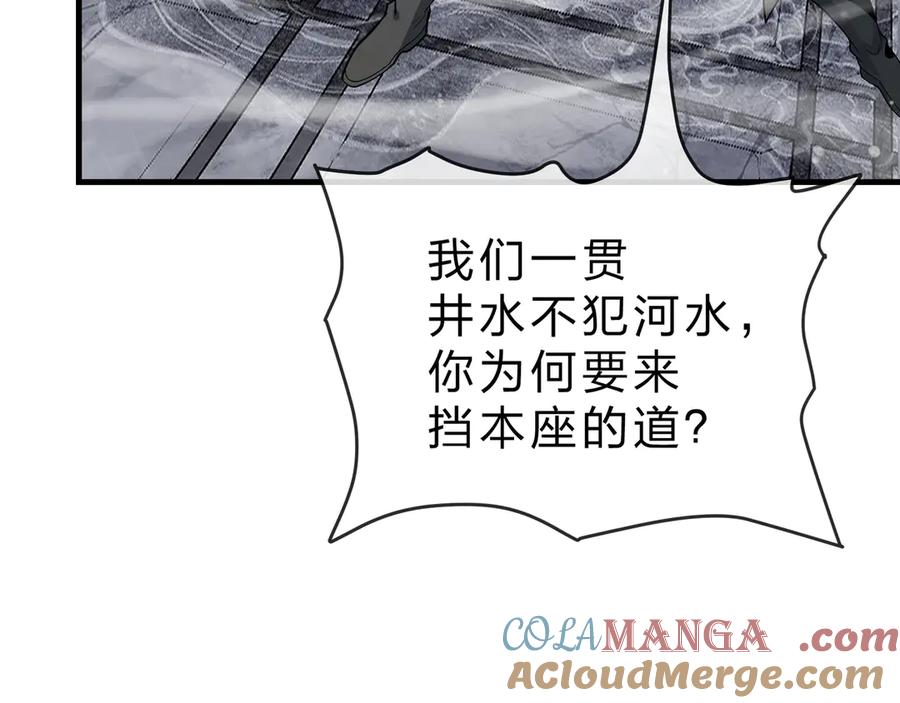 《大爱魔尊，女徒弟都想杀我》第28话 魔尊天命 第145页