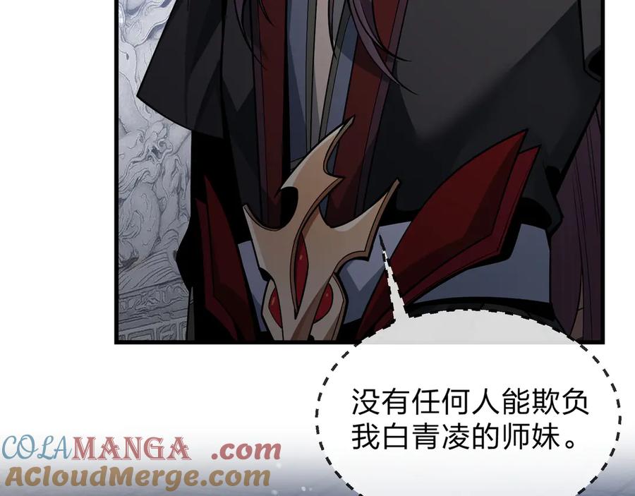 《大爱魔尊，女徒弟都想杀我》第28话 魔尊天命 第109页