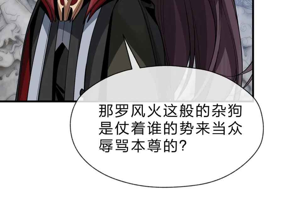 《大爱魔尊，女徒弟都想杀我》第28话 魔尊天命 第148页