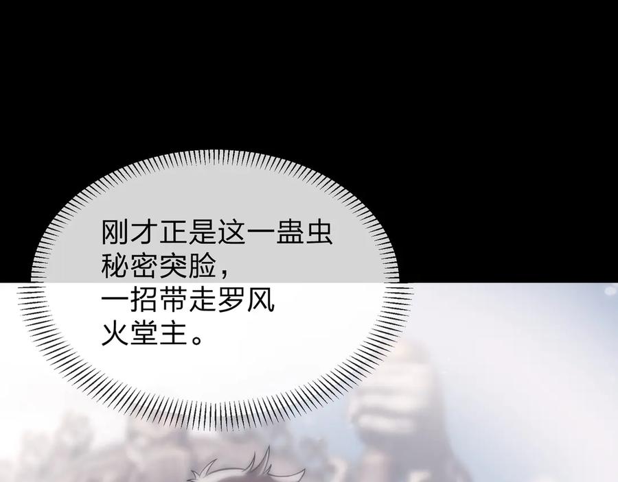 《大爱魔尊，女徒弟都想杀我》第28话 魔尊天命 第71页