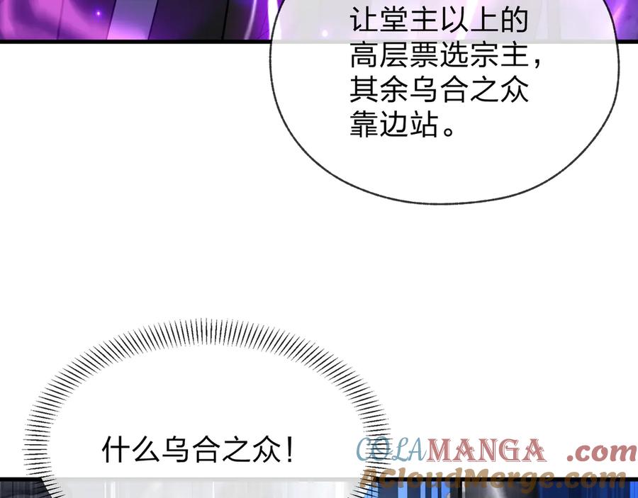 《大爱魔尊，女徒弟都想杀我》第28话 魔尊天命 第97页