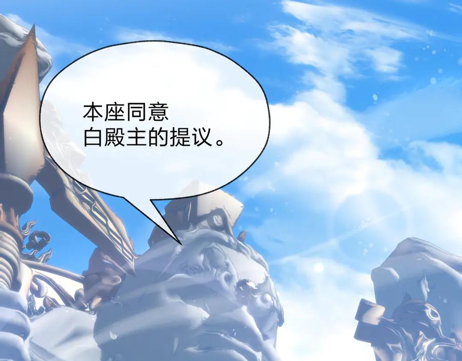 《大爱魔尊，女徒弟都想杀我》第28话 魔尊天命 第116页