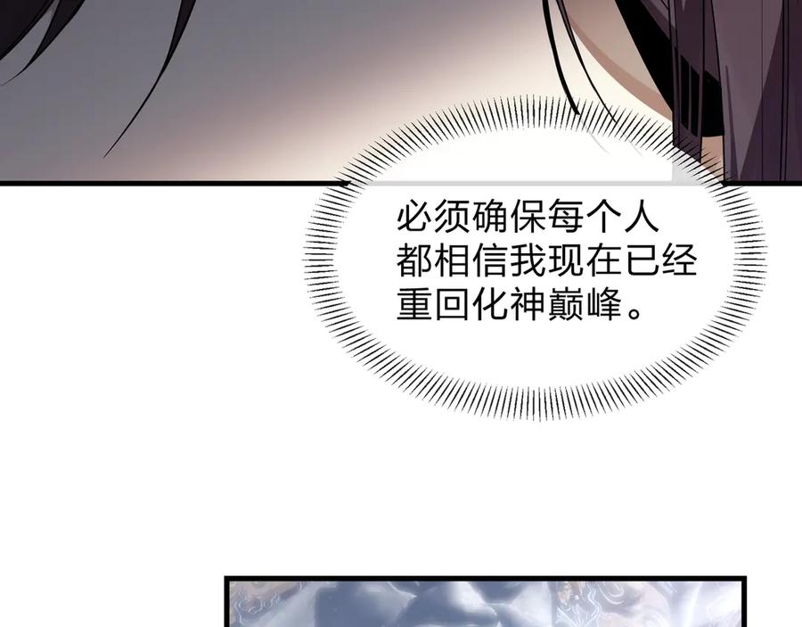 《大爱魔尊，女徒弟都想杀我》第28话 魔尊天命 第76页