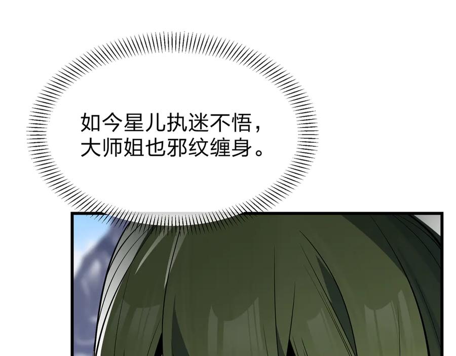 《大爱魔尊，女徒弟都想杀我》第28话 魔尊天命 第23页