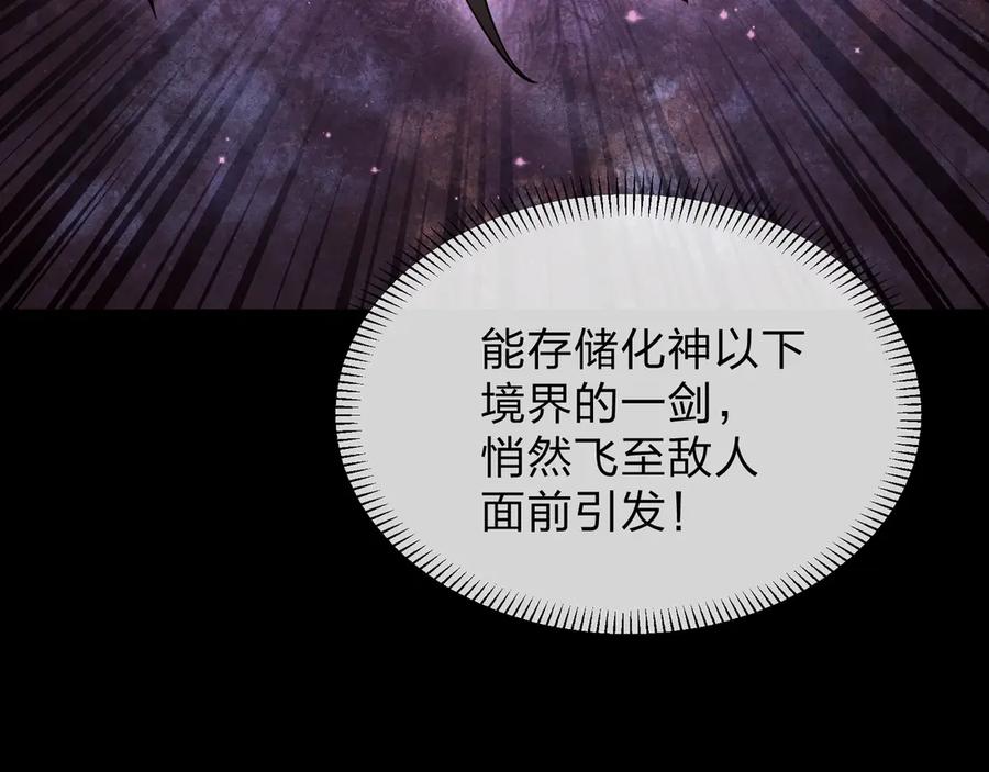 《大爱魔尊，女徒弟都想杀我》第28话 魔尊天命 第70页