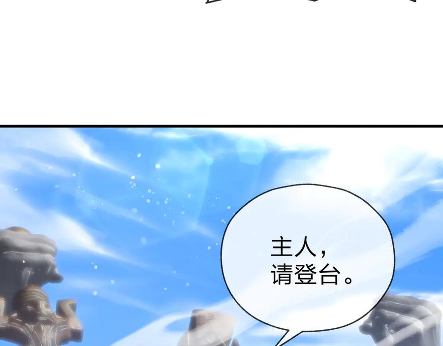 《大爱魔尊，女徒弟都想杀我》第28话 魔尊天命 第10页