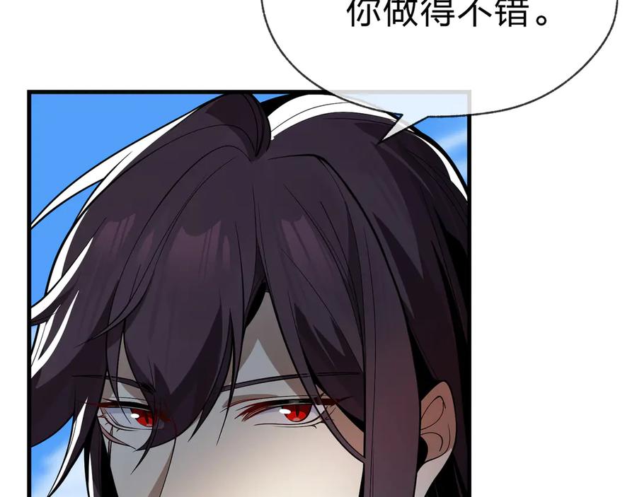 《大爱魔尊，女徒弟都想杀我》第28话 魔尊天命 第30页